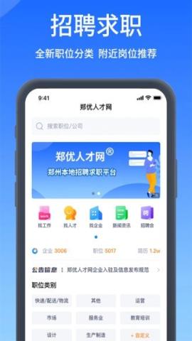 郑优人才网手机版APPv1.0.0