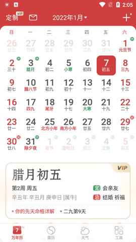 万年历精简纯净版v6.2.2