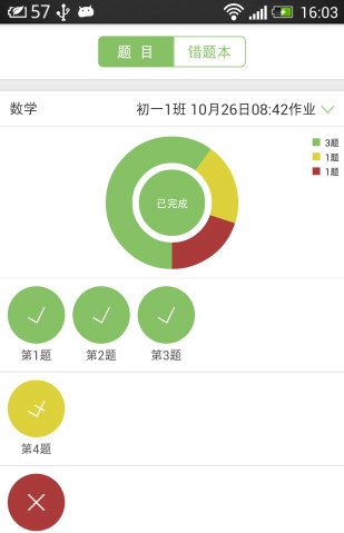 微博士家长端最新版app下载