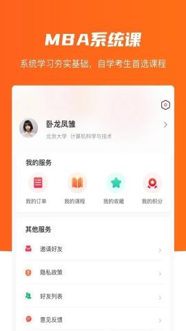 唯学教育MBA手机版v1.0.0