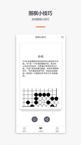 围棋学习app官方版v1.3.0