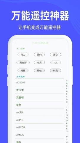 万能手机遥控安卓版v2.2.1