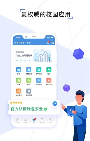 人人通空间app