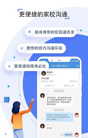 人人通空间app