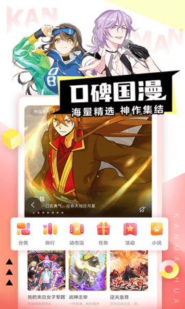 泡椒漫画软件v1.3.0