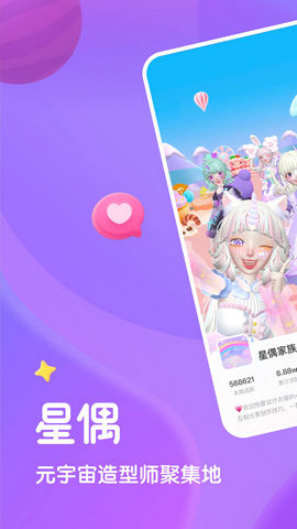 星偶破解版v1.21.1