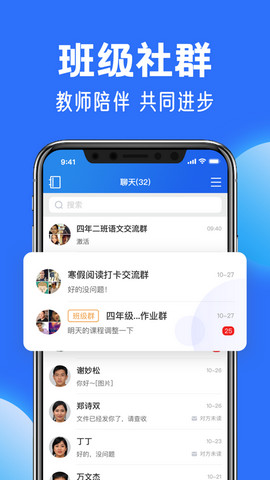 中小学云平台app官方版v5.1.1