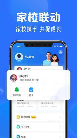 中小学云平台app官方版v5.1.1