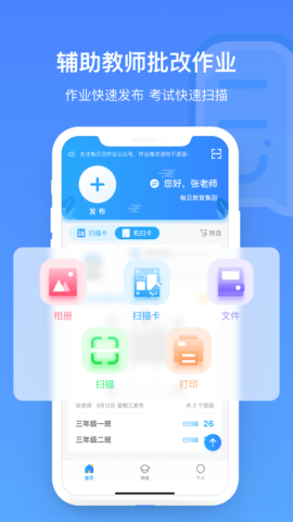 每日助教安卓版v1.9.13
