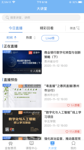 建行学习手机版APPv3.3.9