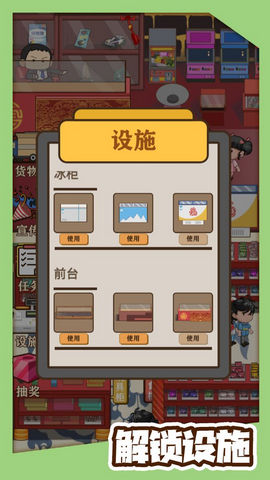 有间小卖部破解版v1.0.1