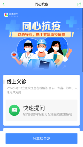 春雨医生免费资讯平台v10.6.0