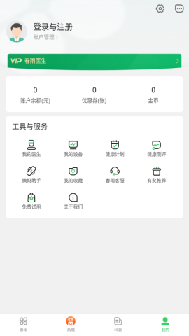 春雨医生免费资讯平台v10.6.0