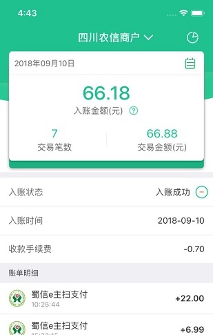 四川农信惠支付app