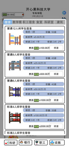 请叫我校长破解版v0.0.107