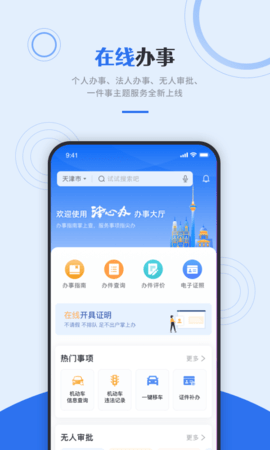 津心办疫苗接种查询APPv6.1.4