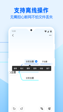 迅捷思维导图安卓版v1.5.0