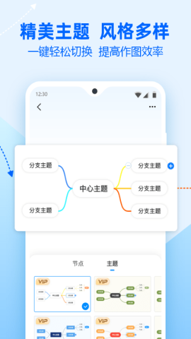 迅捷思维导图安卓版v1.5.0