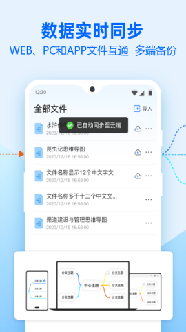 迅捷思维导图安卓版v1.5.0