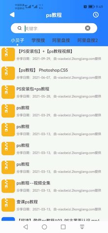 搜盘器APP免费版v1.0.0