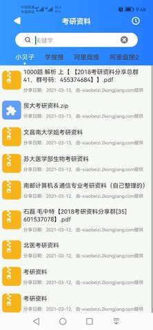 搜盘器APP免费版v1.0.0