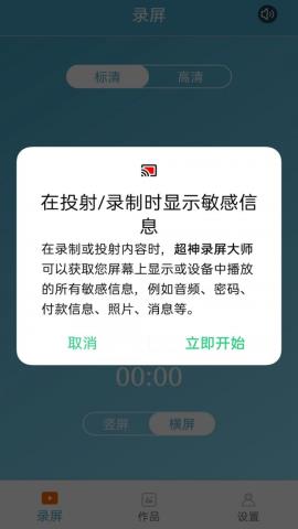 超神录屏大师免费版v3.1.1