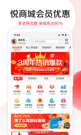 悦淘app最新安卓版v4.1.01
