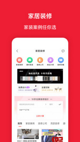 房天下app官方版v9.47