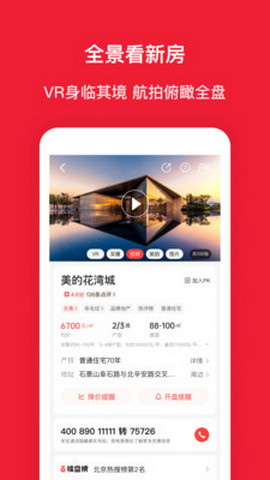 房天下app官方版v9.47