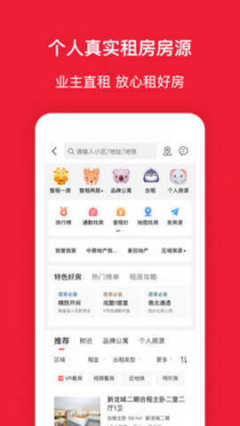 房天下app官方版v9.47