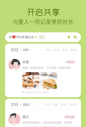 米丫记账app