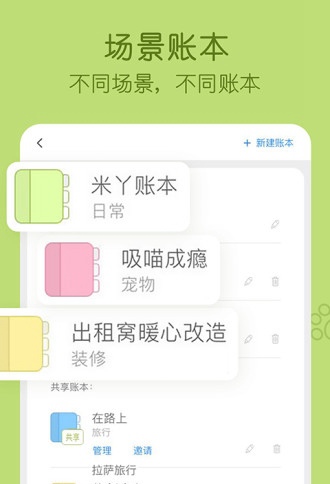 米丫记账app