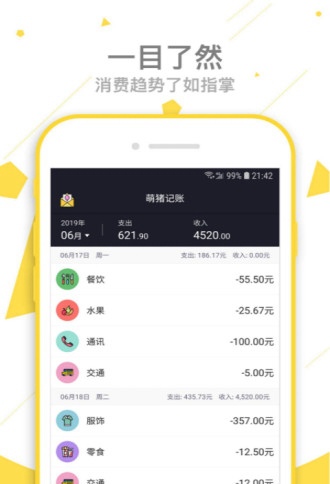 萌猪记账app