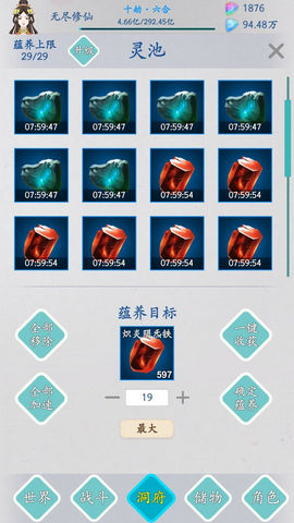 无尽修仙破解版v1.3.2