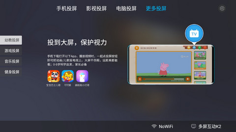 多屏互动TV破解版v8.2.04