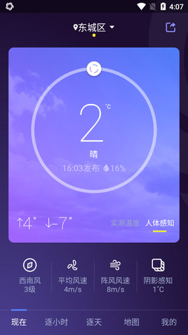 中国天气app去广告版v8.3.6