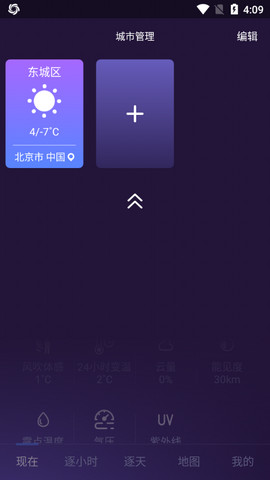 中国天气app去广告版v8.3.6