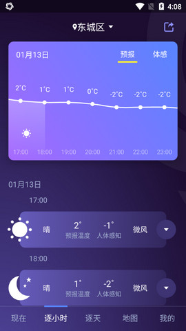 中国天气app去广告版v8.3.6