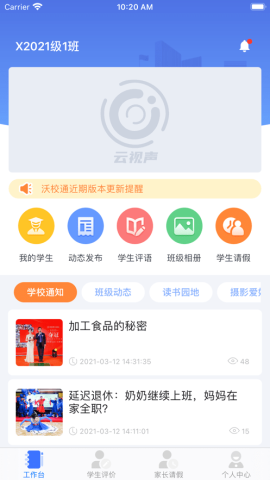 云视声教师端v1.5.0