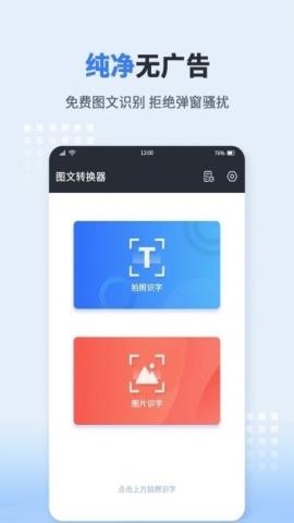 图片文字转化器手机版APPv1.0.1