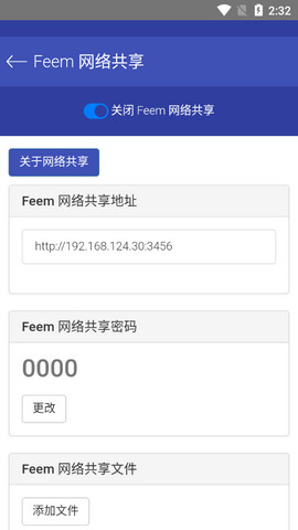 Feem安卓专业版v4.4.1