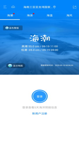 中国海洋预报公众版v1.2.5