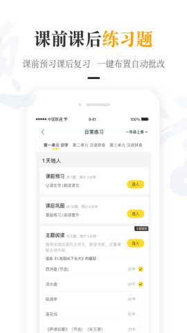 一米阅读老师安卓版v2.9.0