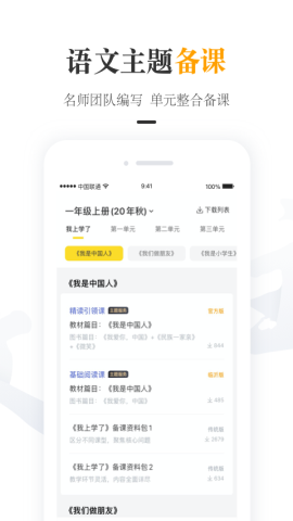 一米阅读老师安卓版v2.9.0