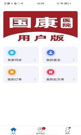 国康医院预约挂号APPv1.0.0