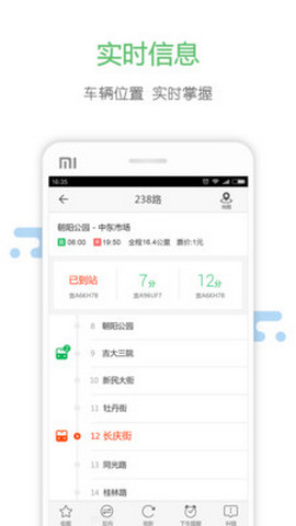 掌上交通app官方版v3.3.8
