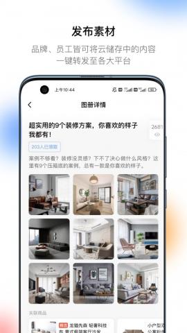 萤火引擎手机版APPv2.0.3