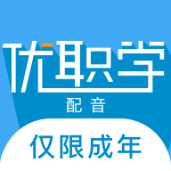 优职学app官方版