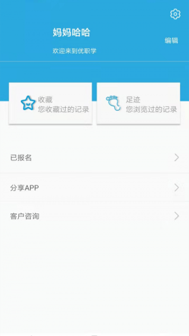 优职学app官方版v2.0.26