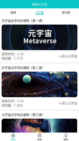 探索元宇宙安卓版v1.1.1